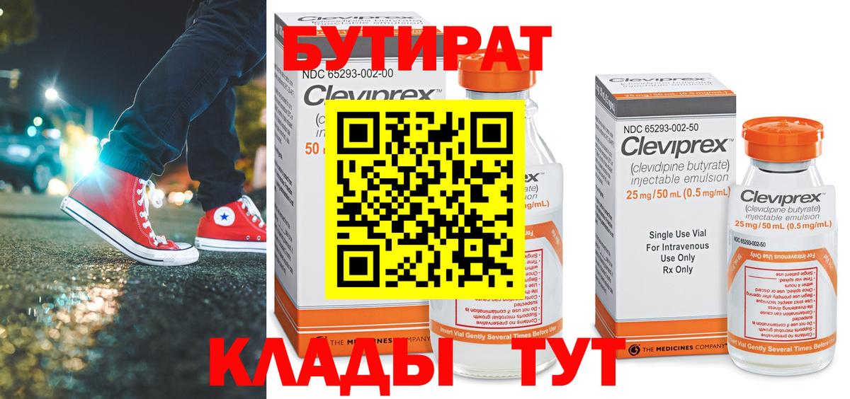 Бутират бутик Лабинск