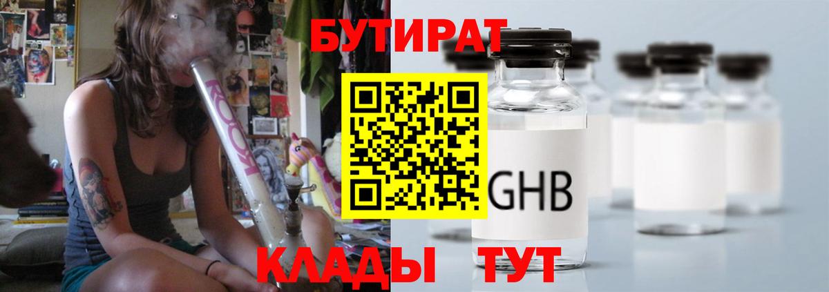 Лабинск  БУТИРАТ жидкий экстази  Вход с VPN 