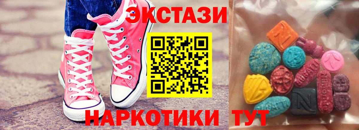ЭКСТАЗИ круглые Лабинск