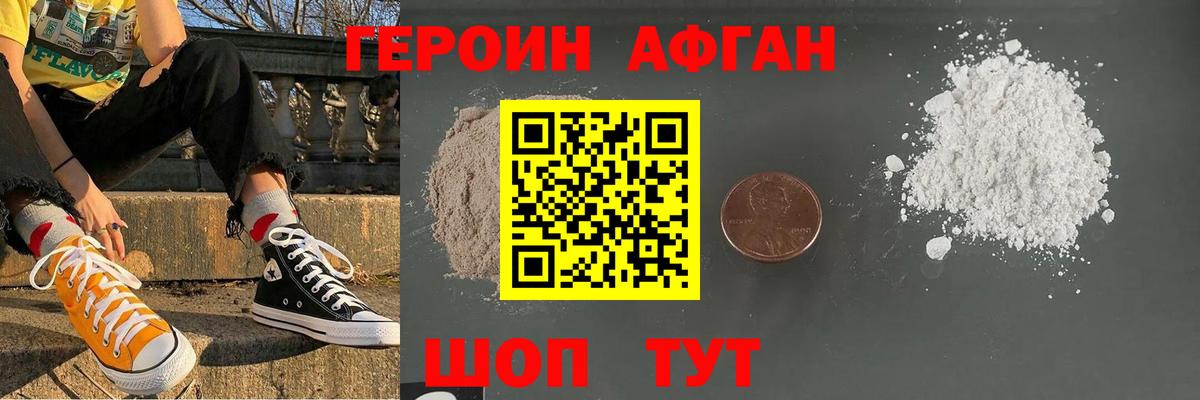 Героин VHQ  Вход с VPN  Лабинск 